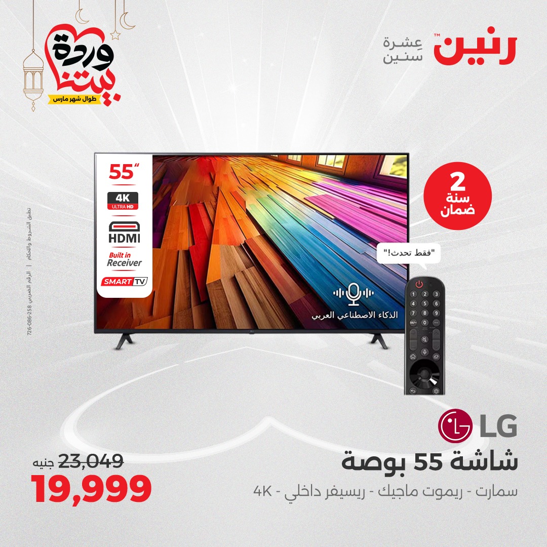 raneen offers from 6mar to 8mar 2025 عروض رنين من 6 مارس حتى 8 مارس 2025 صفحة رقم 171